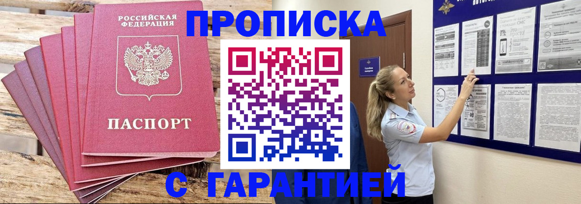 прописка от собственника в Трёхгорном