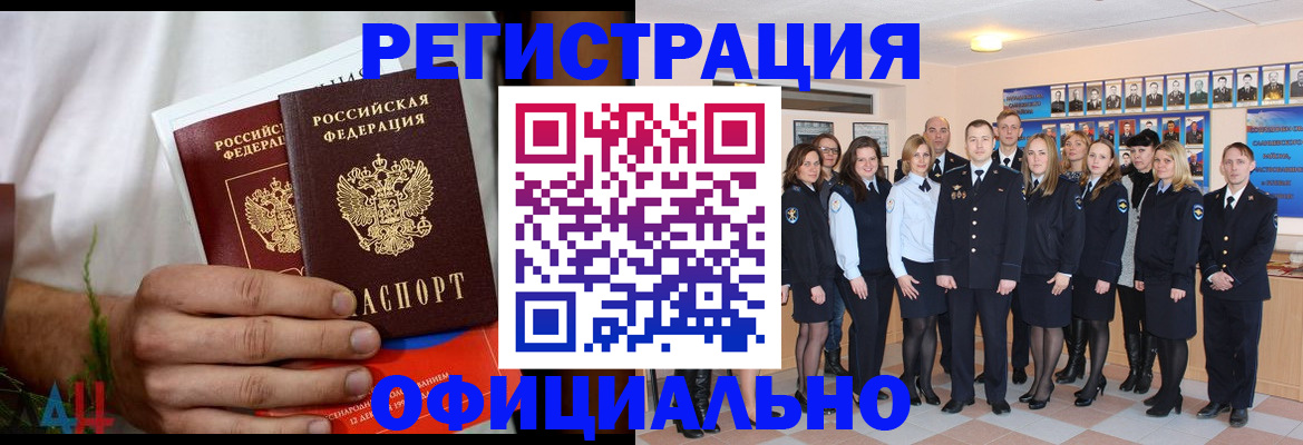временная регистрация законно в Трёхгорном